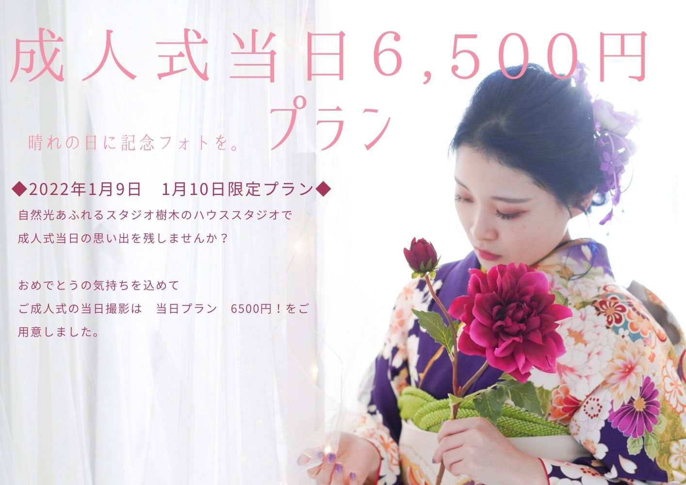 成人式当日プラン