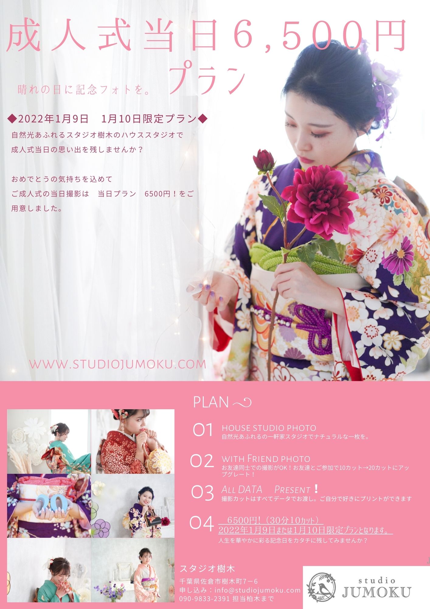 成人式当日プラン